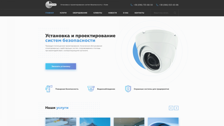 Установка видеонаблюдения и пожарных сигнализаций