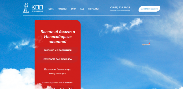 Коллегия помощи призывникам