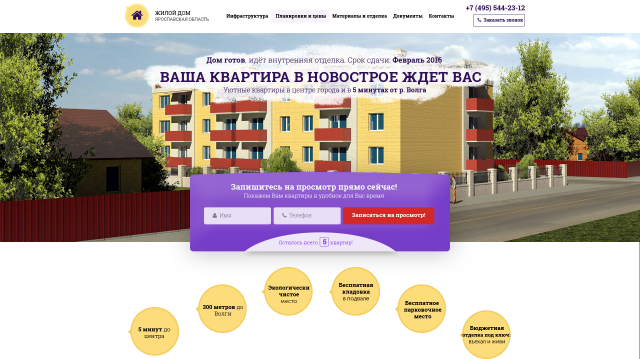 Жилой комплекс в Ярославской области