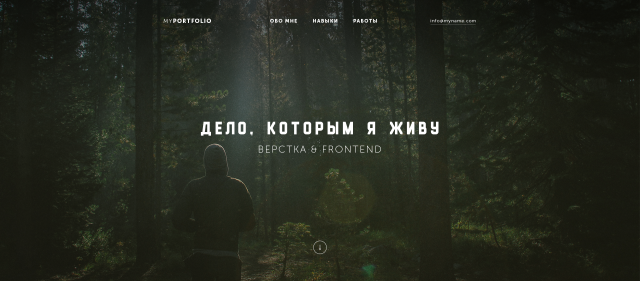 Сайт-визитка для фрилансера