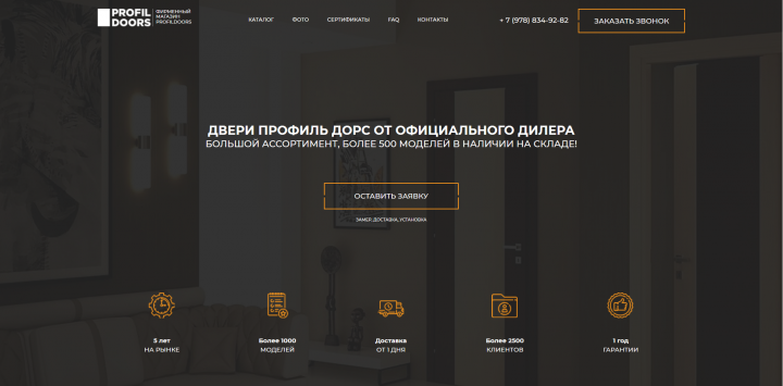 Магазин по продаже дверей