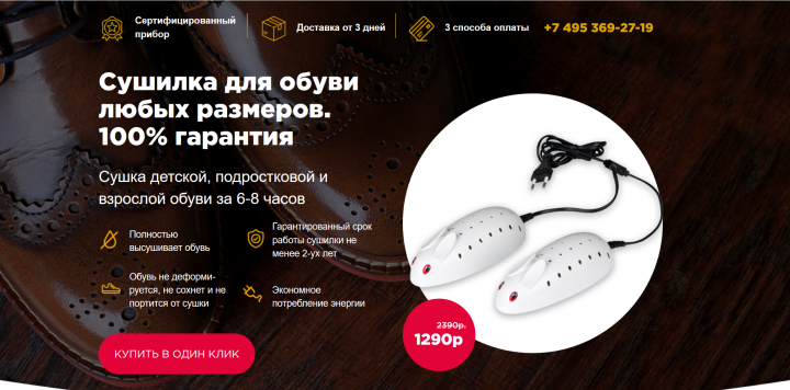 Лендинг для сушилки обуви