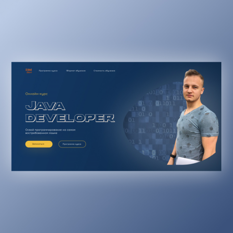 Курс по Java-программированию