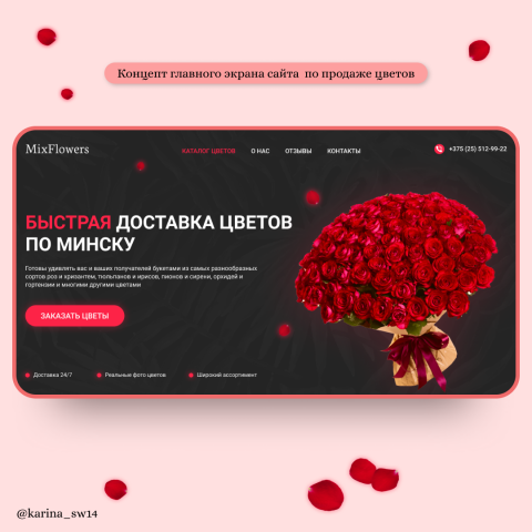 Дизайн первого экрана по доставке цветов