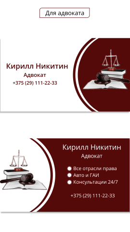 Визитка для адвоката