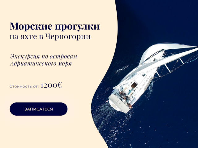 Баннер "Морские прогулки"