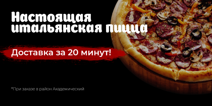 Баннер на доставку пиццы
