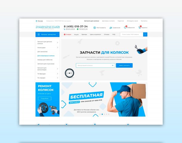 Интернет-магазин ремонт колясок
