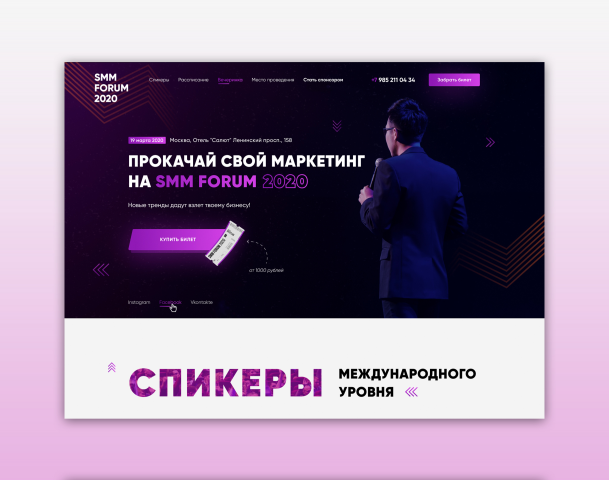 SMM Forum 2020