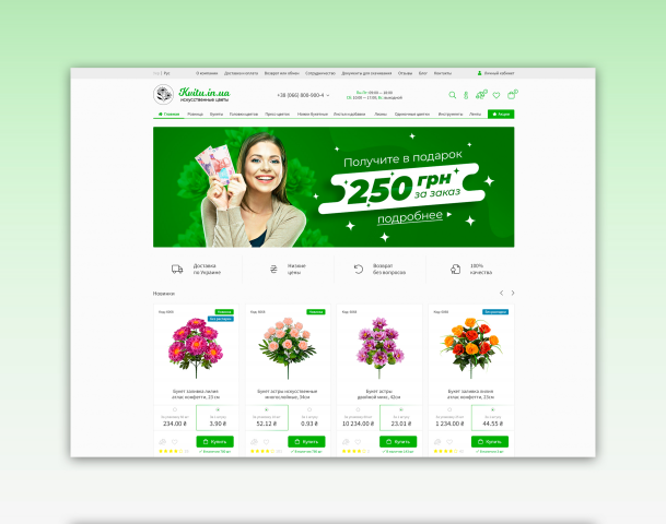 Интернет-магазин цветов