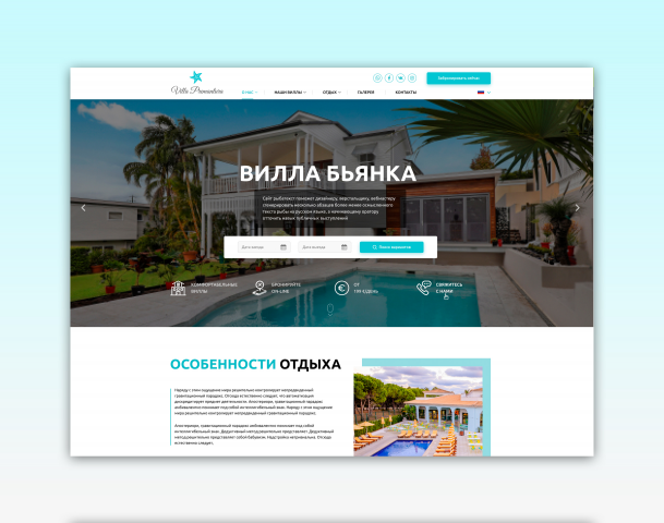 Аренда виллы