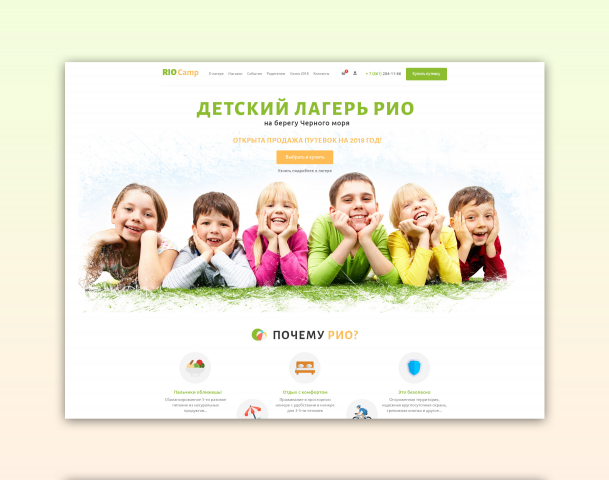 Детский лагерь
