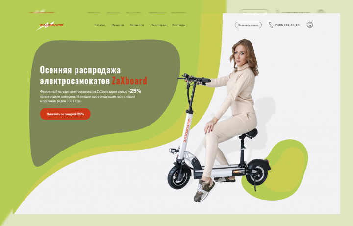Лендинг по продаже самокатов
