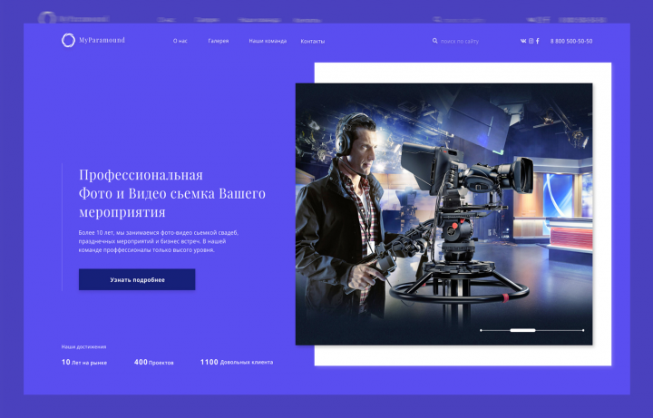 Landing Page - фото видео сьемка