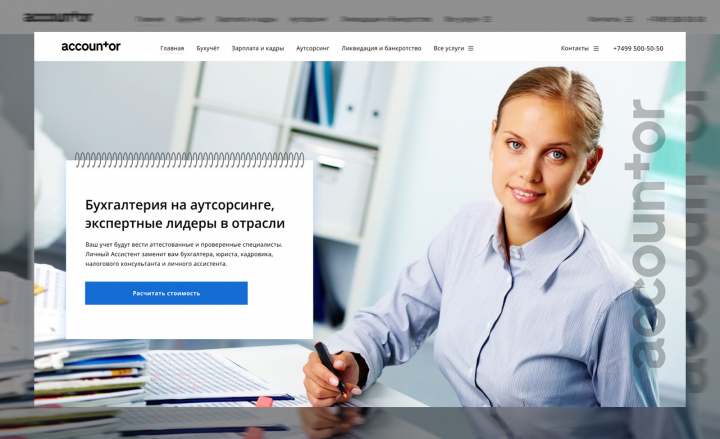 Первый экран - бухгалтерия на аутсорсинге