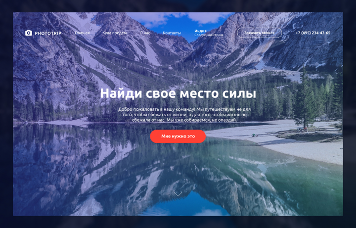 Landing Page - группы путешественников