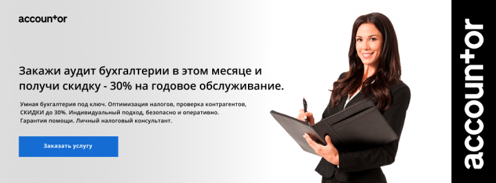 Баннер - бухгалтерской компании