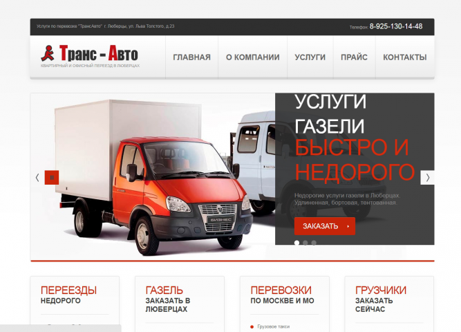 https://pereezd-lybertsy.ru/