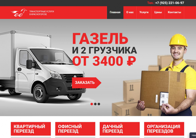 https://krasnogorsk-trans.ru/