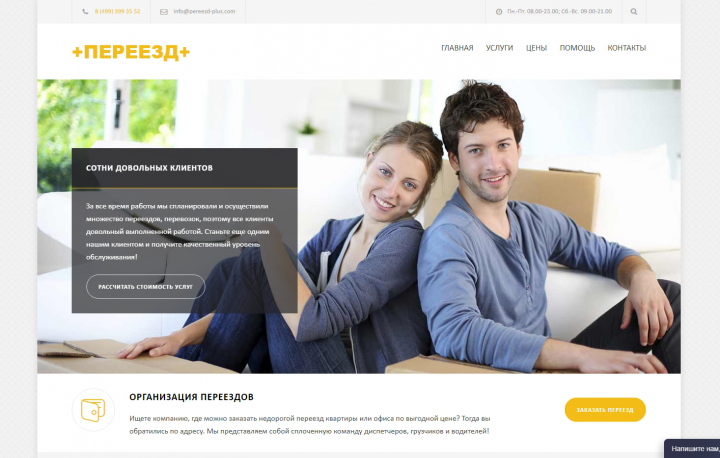 https://pereezd-plus.com/