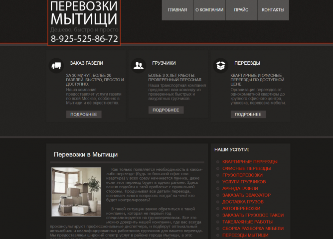 https://perevozki-mytishchi.ru/