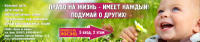 Социальный баннер "Право на жизнь"