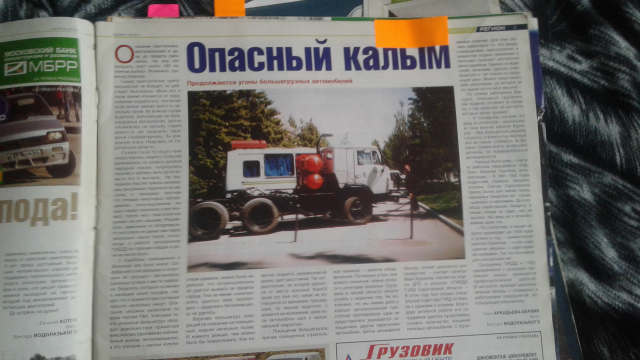 Опасный калым, "За рулем - Саратов"