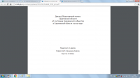 ежегодный доклад Общественной палаты Сар. области, за 2013