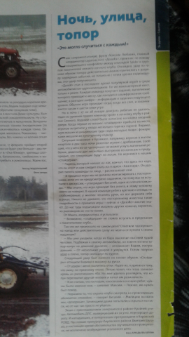 Ночь, улица, топор, "За рулем - Саратов"