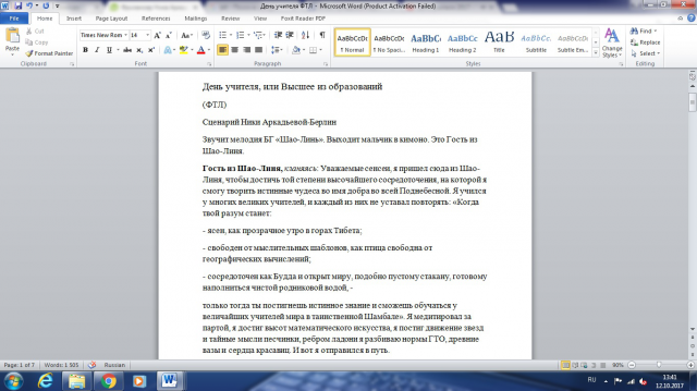 Сценарий "День учителя"
