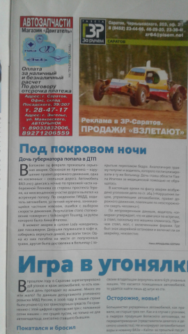 Автоновости, "За рулем - Саратов",