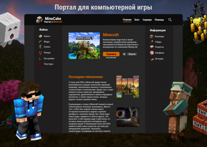 Информационный сайт