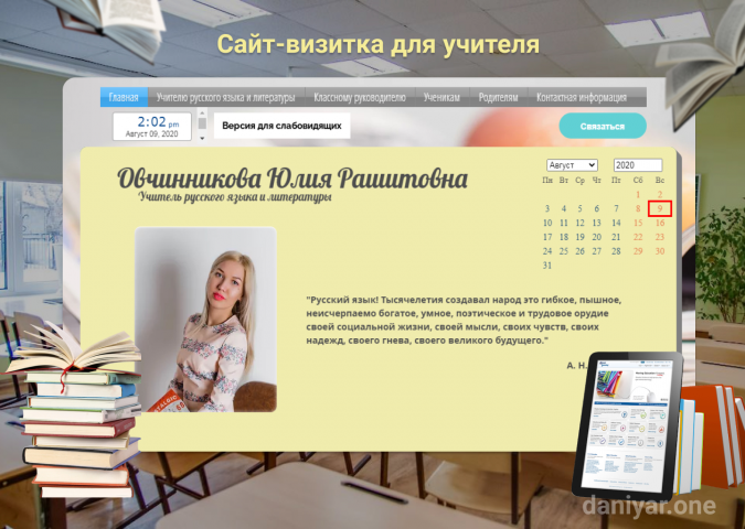 Сайт-визитка для учителя