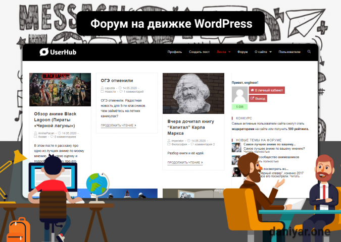 Форум с профилями