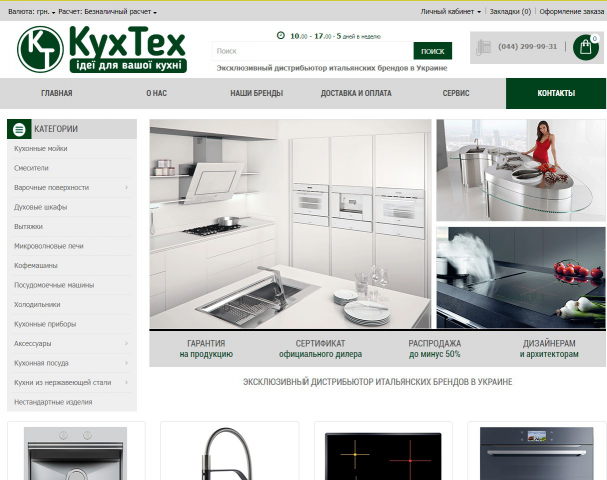 Наполнение ИМ Кухтех