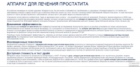 Текст о новом и эффективном медицинском аппарате для сайта