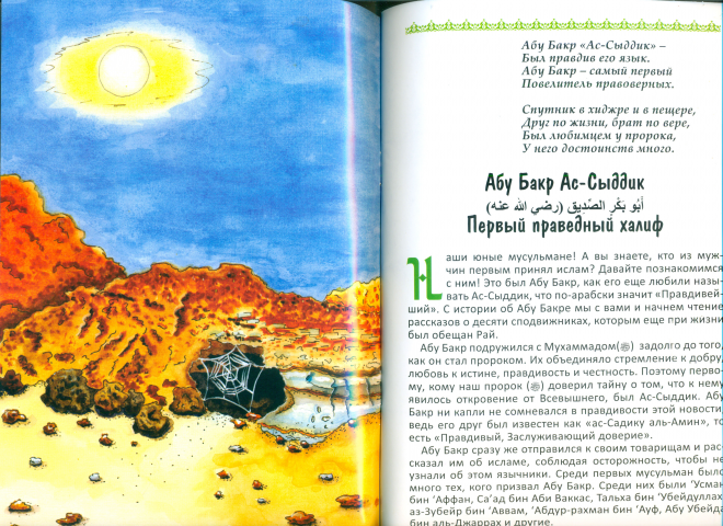 Иллюстрация к книге Десять сподвижников