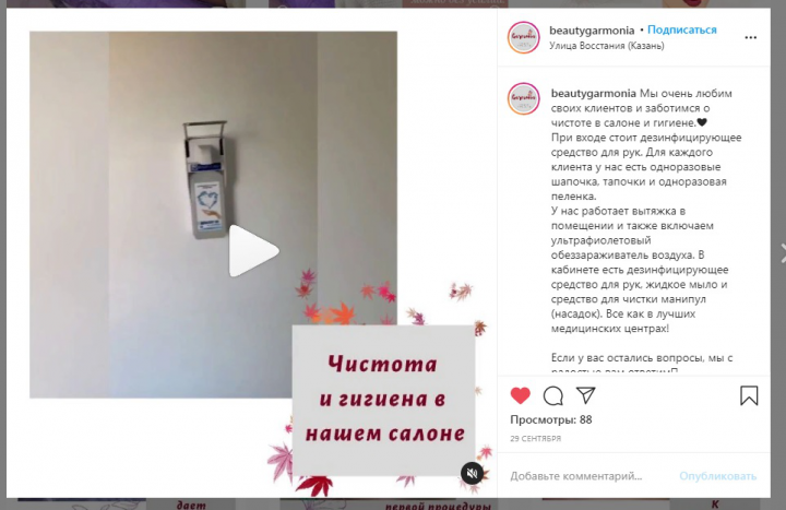 Пост для салона красоты
