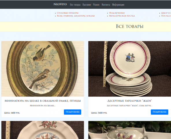 Интернет-магазин старых вещей