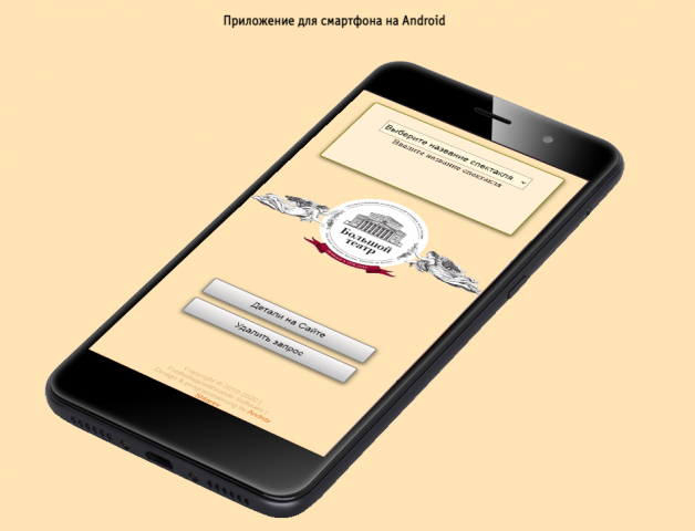Обзор билетов. Приложение для смартфона на Android
