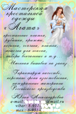 Этикетка (Мастерская "Агата")