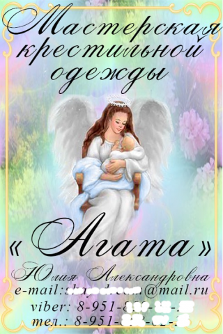 Визитка (Мастерская "Агата")