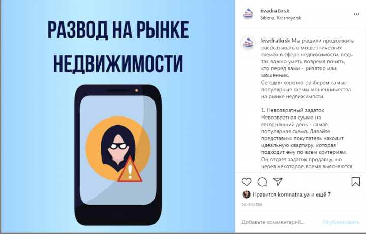 Пример поста о недвижимости в Instagram