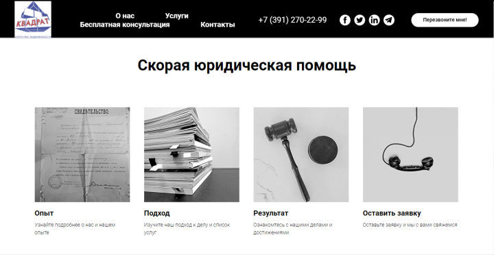Лендинг для услуг юриста по недвижимости