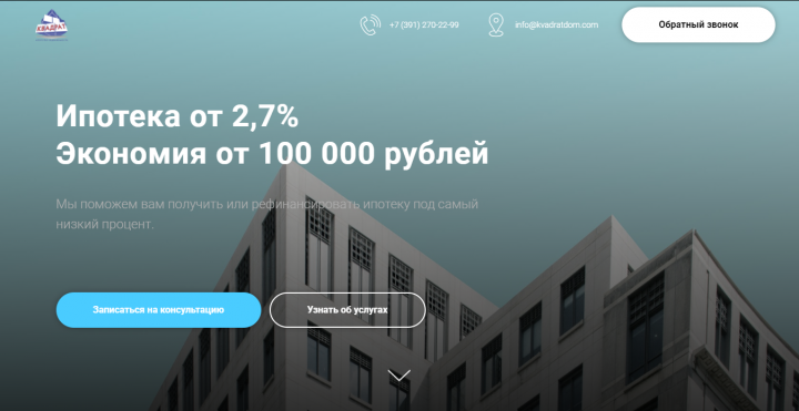 Лендинг для услуг ипотечного брокера