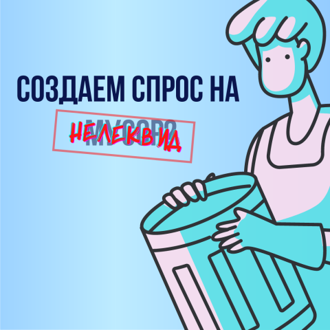 Иллюстрации к постам в соц.сетях