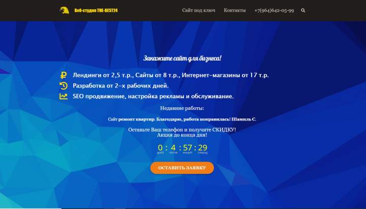 Лендинг веб-студии