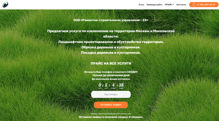 Лендинг по озеленению территории