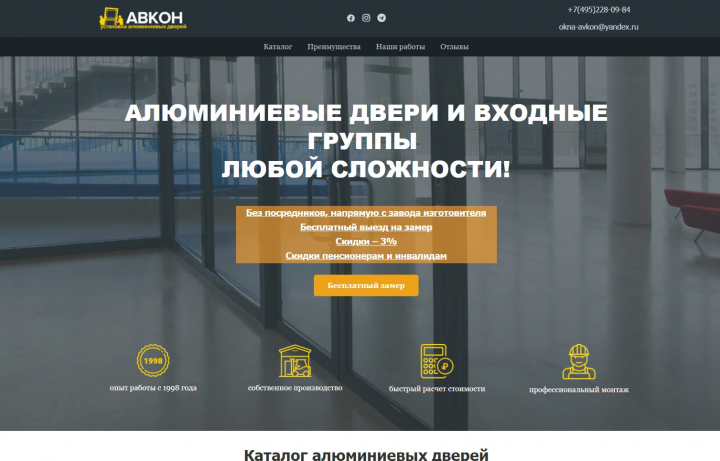 Лендинг по дверям из алюминия