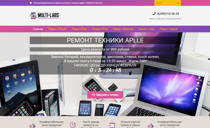 Лендинг по ремонту электроники